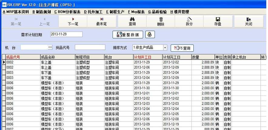 erp管理软件工厂erp软件mes系统erp系统aps智能排产erp生产管理系统