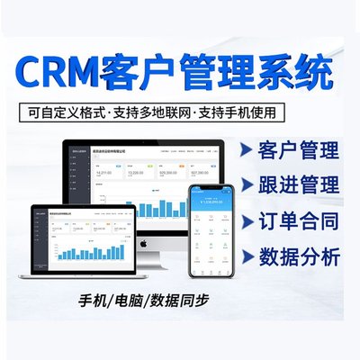 企业管理系统客户crm定制生产制订单采购办公oa进销存erp软件开发